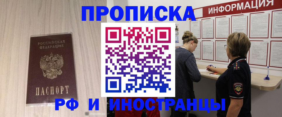 прописка штамп в Иваново