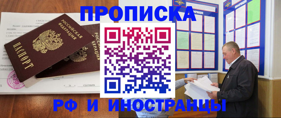 прописка ребенка в Иваново
