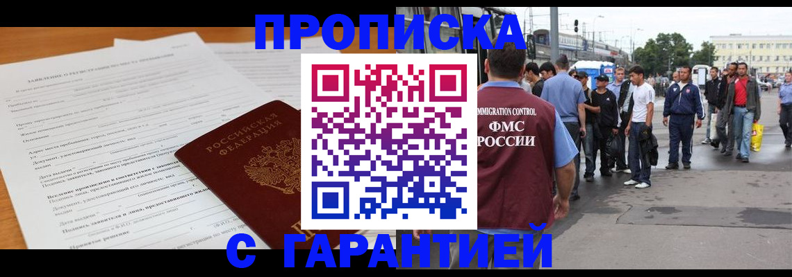 временная регистрация купить в Иваново