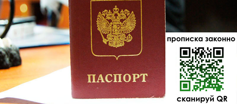 регистрация в Иваново прописка в Иваново